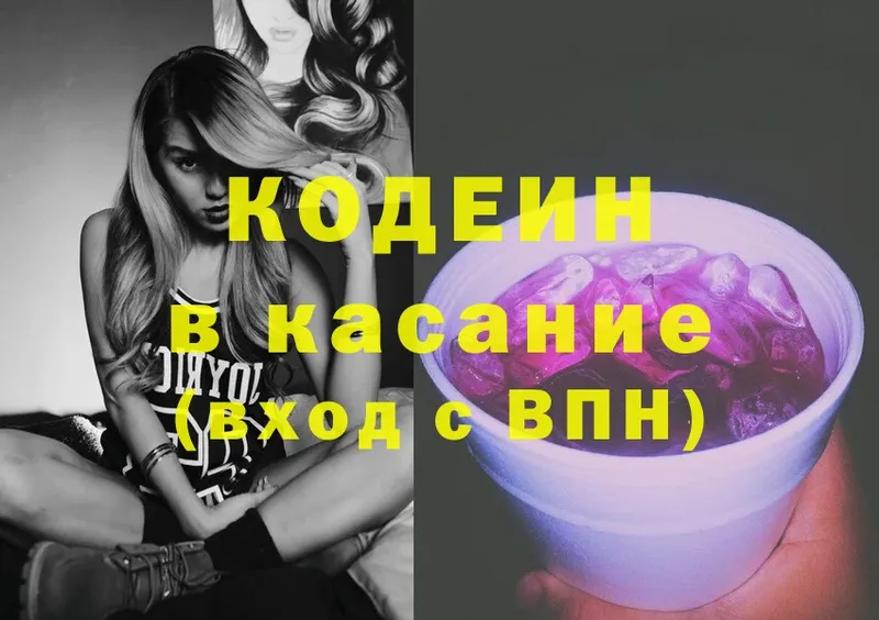 Кодеиновый сироп Lean Purple Drank  наркошоп  Волгоград 